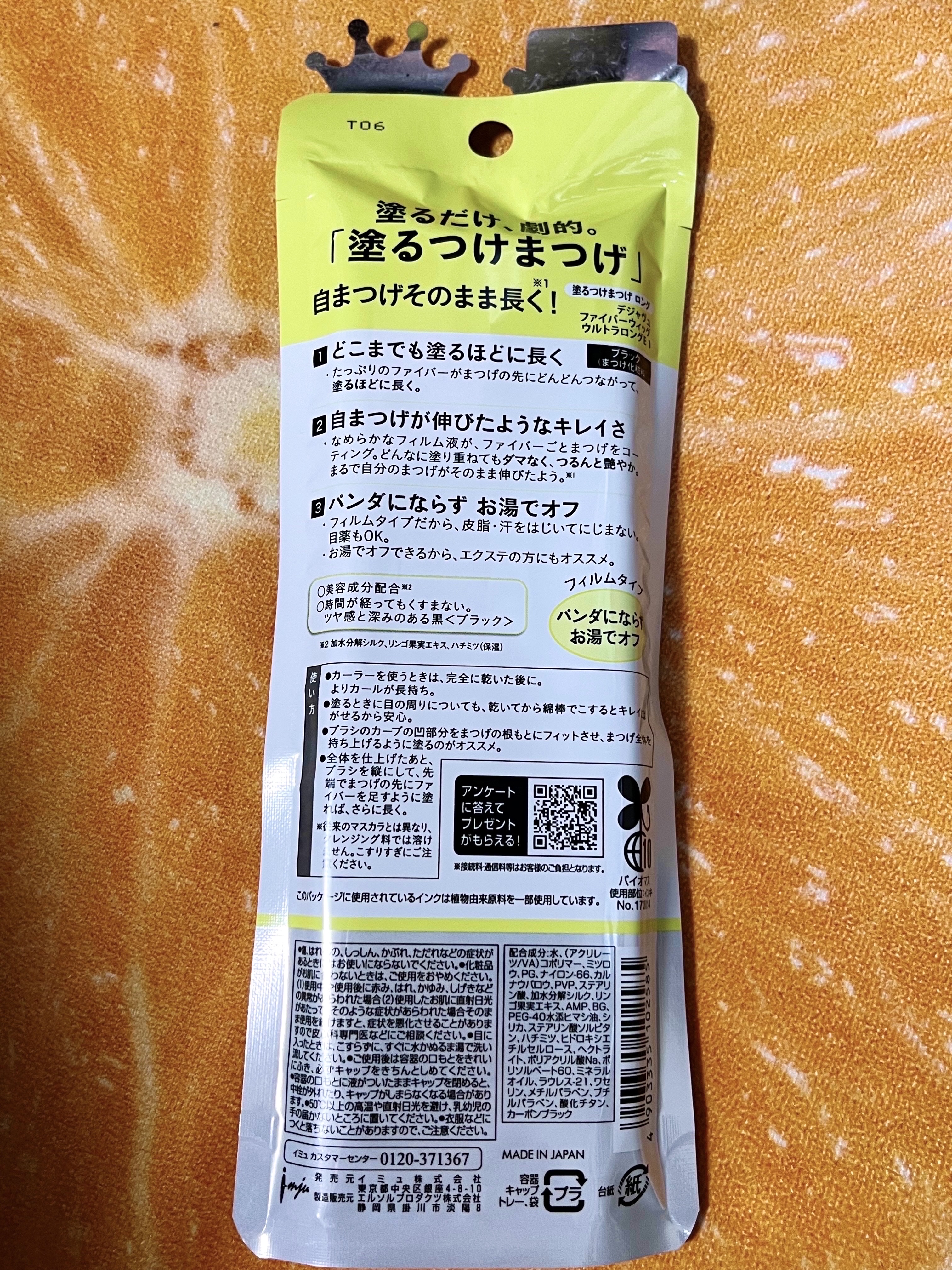 デジャヴュ 「塗るつけまつげ」ロングタイプのクチコミ「＼⚠️リニューアル前のもの／

デジャヴュ
 「塗るつけまつげ」
ロングタイプ
ブラック
¥1.....」（2枚目）
