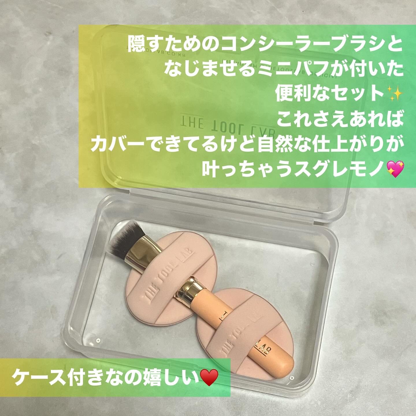 THE TOOL LAB 超密着コンシールデュオ/THE TOOL LAB/その他キットセットを使ったクチコミ（2枚目）
