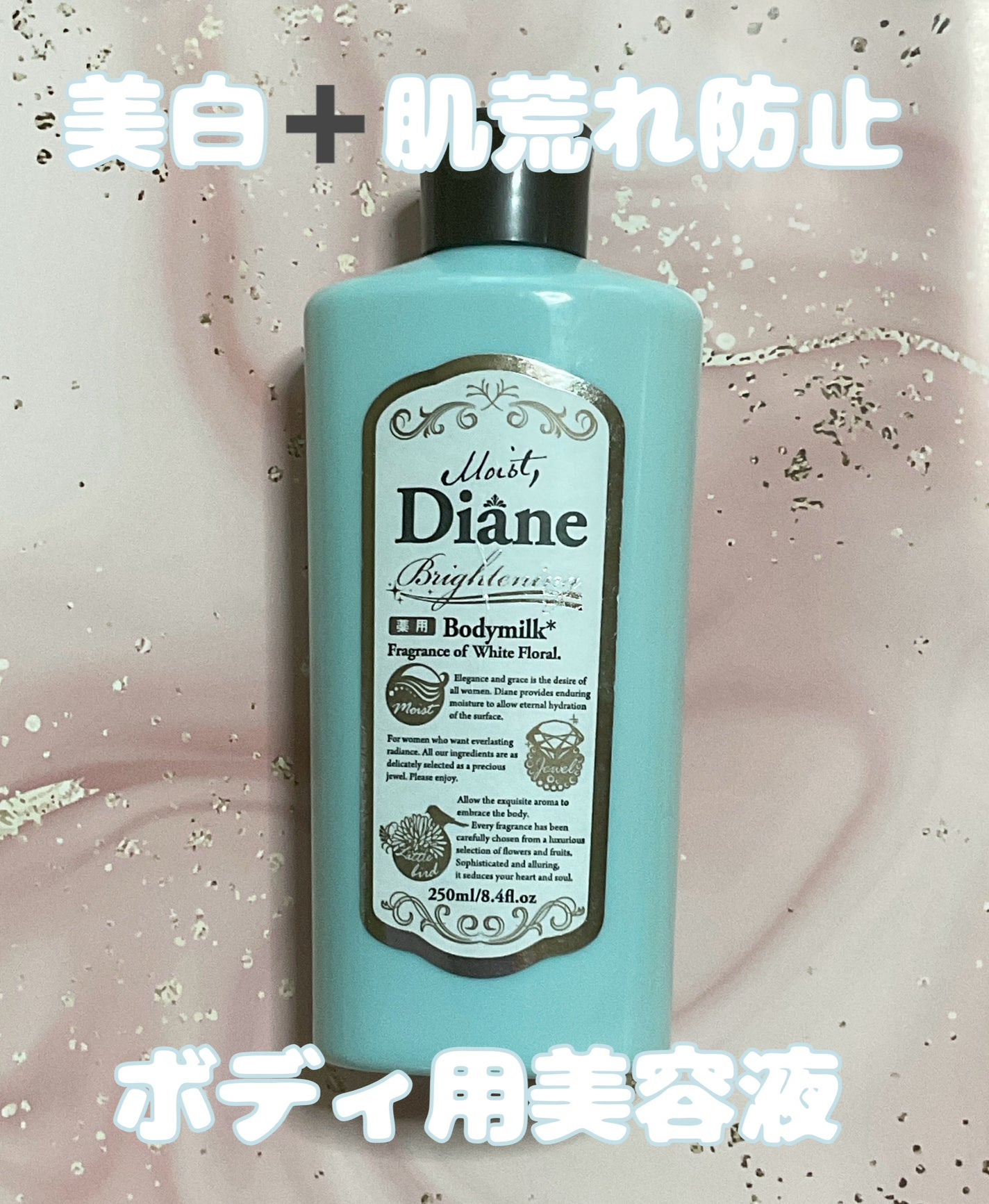 美白保湿/ボディミルク/ダイアン/ボディミルクを使ったクチコミ(1枚目)