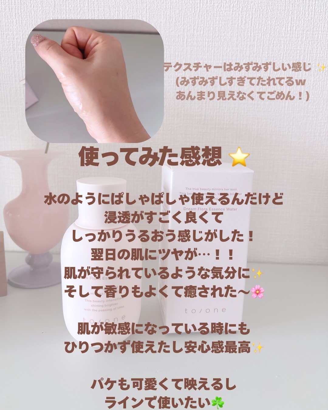 トーン ドリーム フローラ エッセンス ウォーター/to/one/化粧水を使ったクチコミ（3枚目）