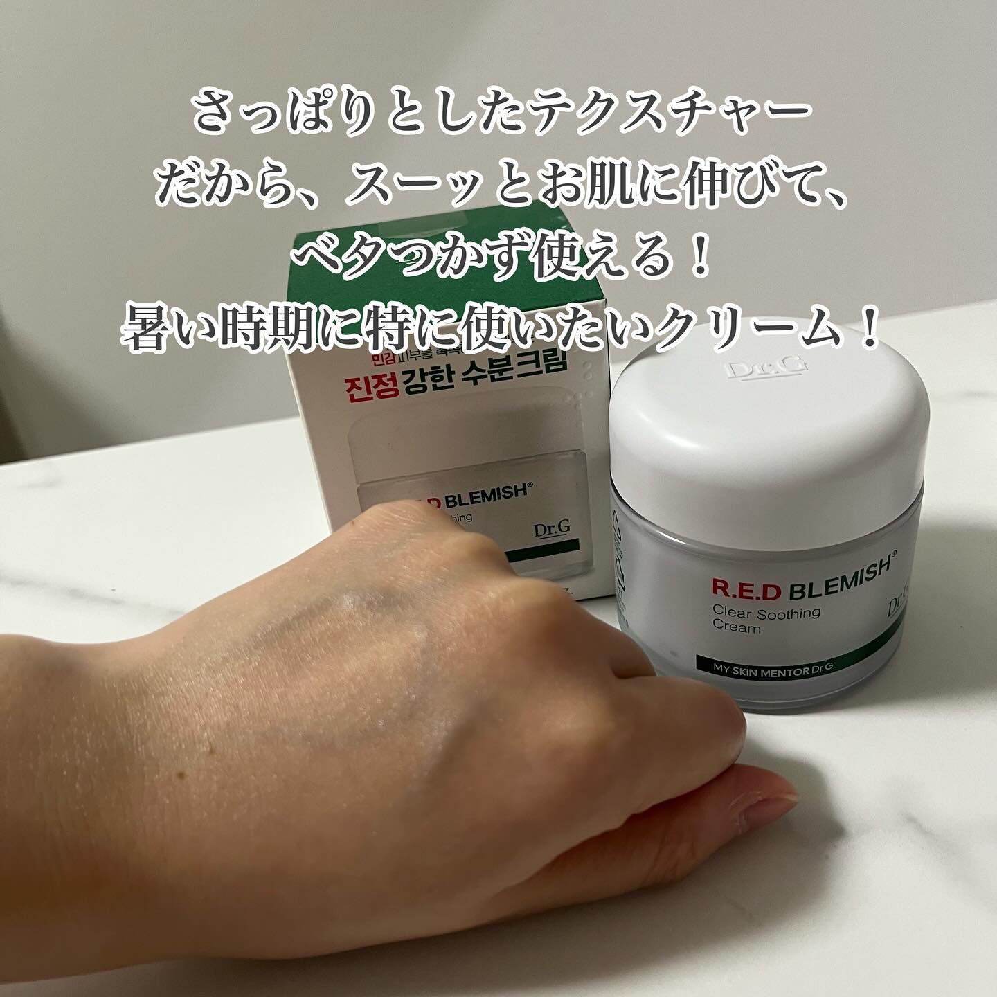 レッドブレミッシュ クリアスージングクリーム/Dr.G/フェイスクリームを使ったクチコミ（3枚目）