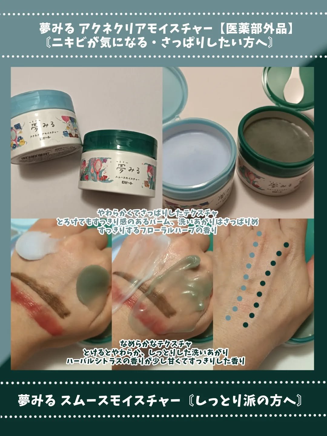 夢みるバーム アクネクリアモイスチャー/ロゼット/クレンジングバームを使ったクチコミ（2枚目）