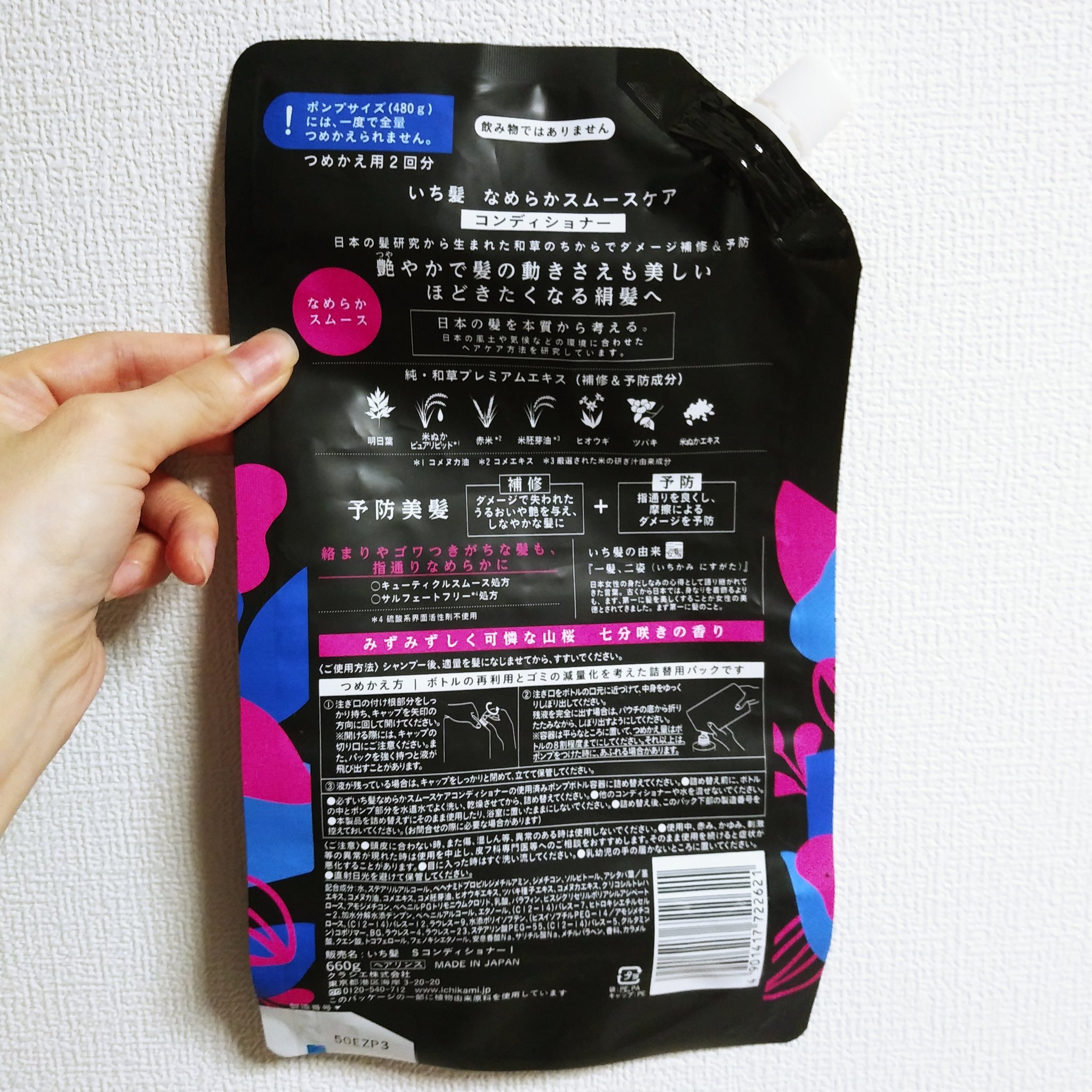 なめらかスムースケア シャンプー／コンディショナー コンディショナー 詰替用2回分 660g/いち髪/市販シャンプーを使ったクチコミ（2枚目）