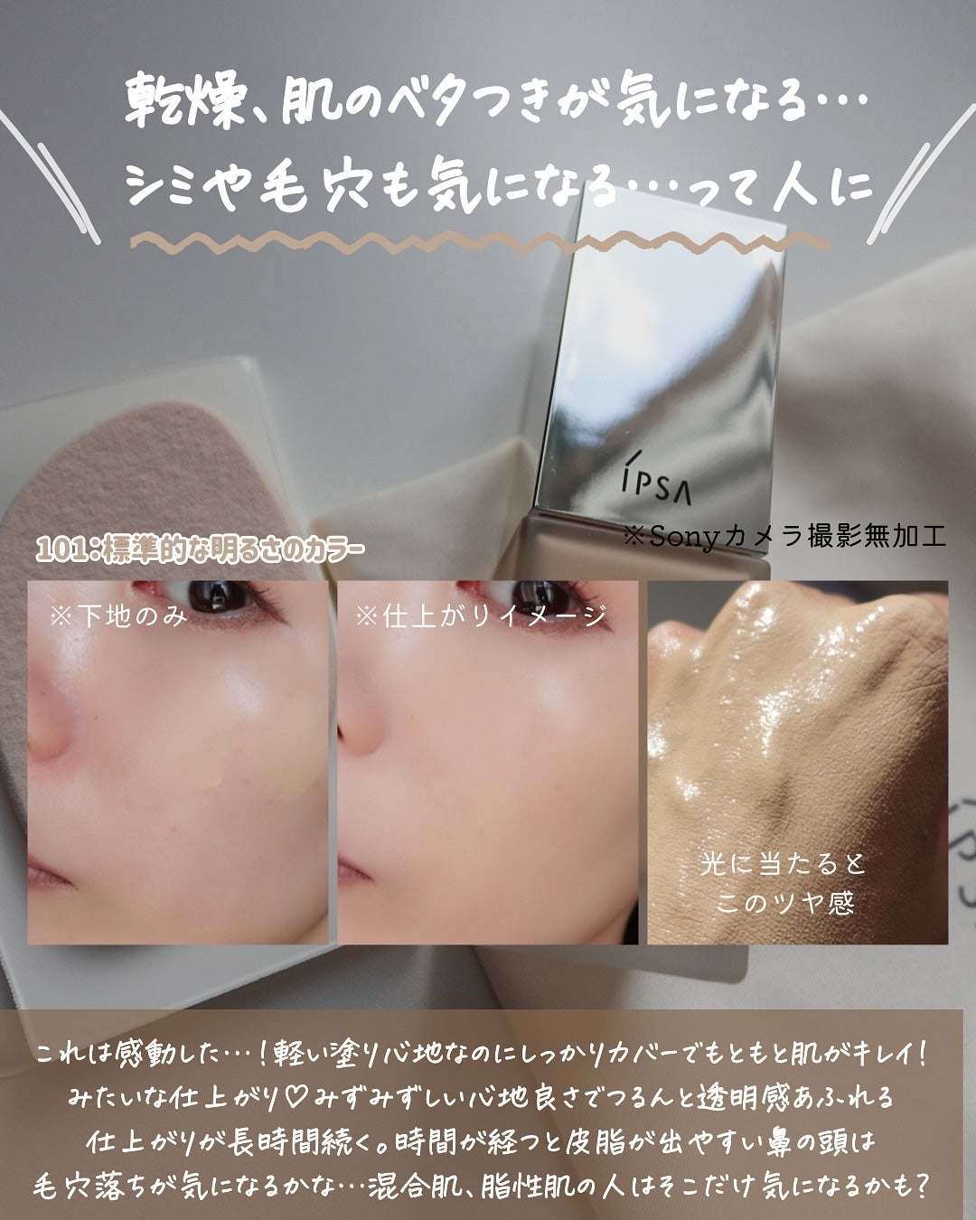 リキッド ファウンデイションe/IPSA/リキッドファンデーションを使ったクチコミ(3枚目)