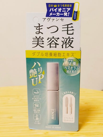 アヴァンセ アヴァンセ まつ毛美容液のクチコミ「プレゼント頂きした!
【使った商品】アヴァンセ まつ毛美容液 
【商品の特徴】まつ毛のハリとツ.....」(1枚目)