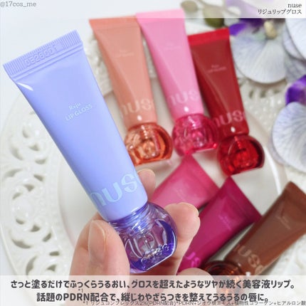 リジュリップグロス/nuse/リップグロスを使ったクチコミ(2枚目)