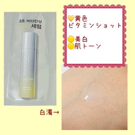 RTXセラム ビタミンショット/Dr.G/美容液を使ったクチコミ(3枚目)