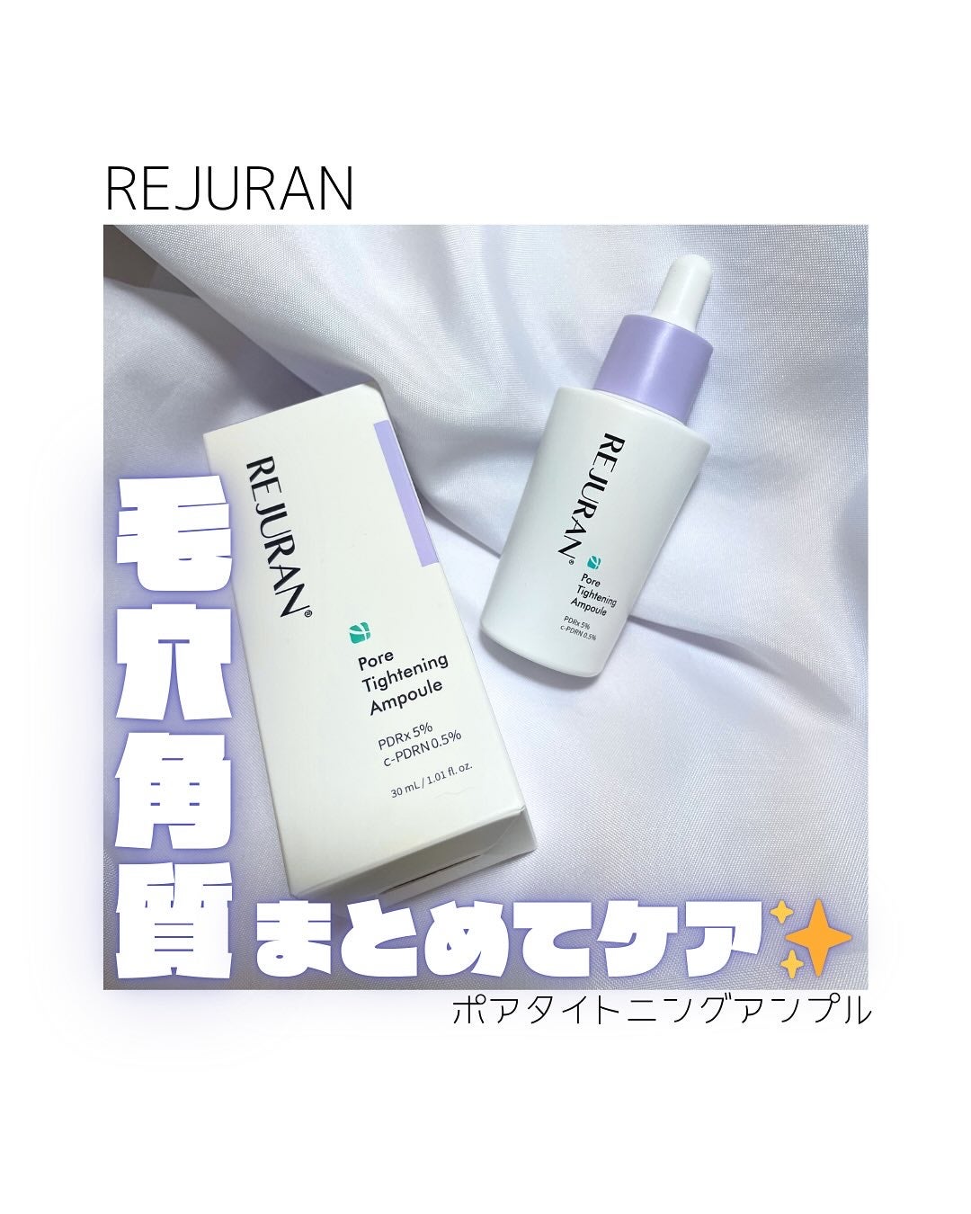 ポアタイトニングアンプル /REJURAN COSMETICS/美容液を使ったクチコミ(1枚目)