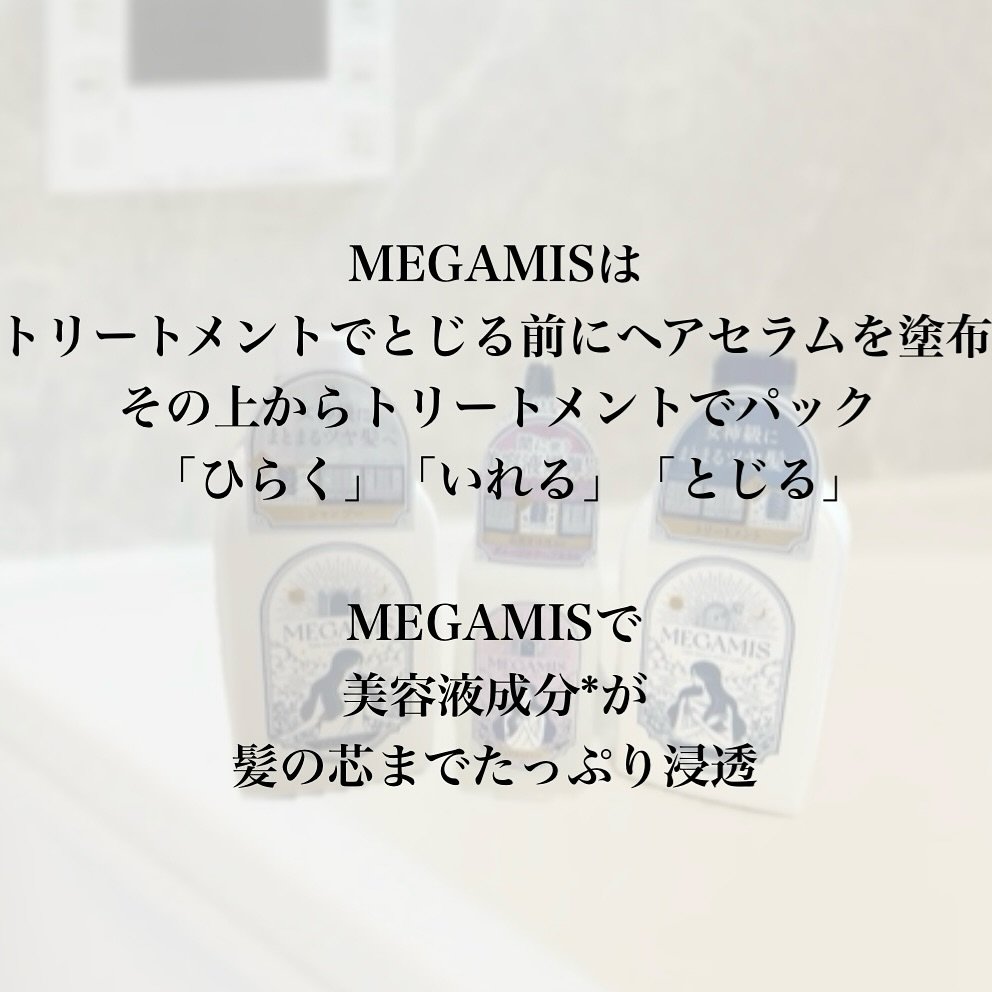 MEGAMIS ヘアセラム/MEGAMIS/洗い流すヘアトリートメントを使ったクチコミ（2枚目）