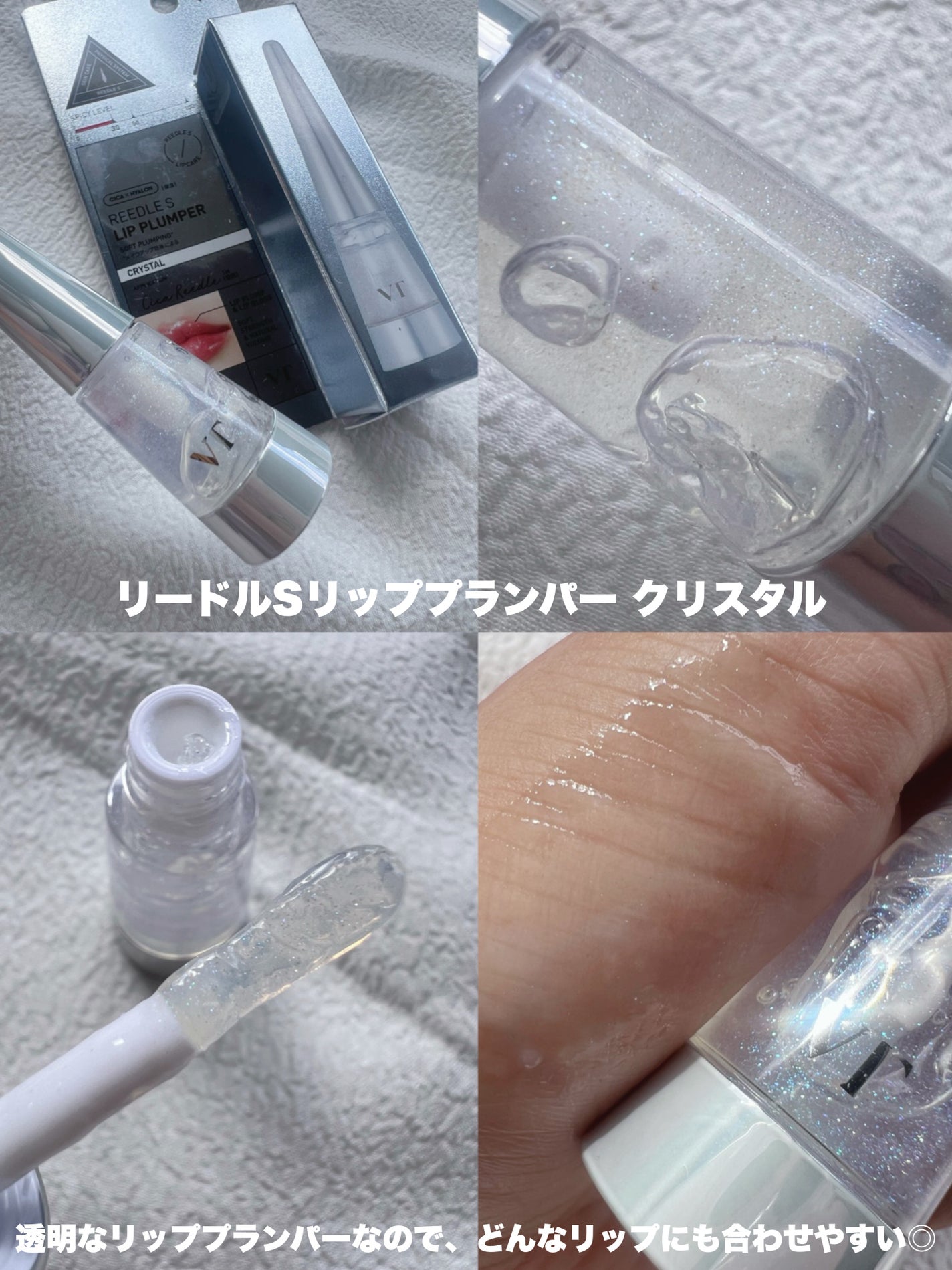 リードルS リッププランパー クリスタル/VT/リッププランパーを使ったクチコミ(5枚目)