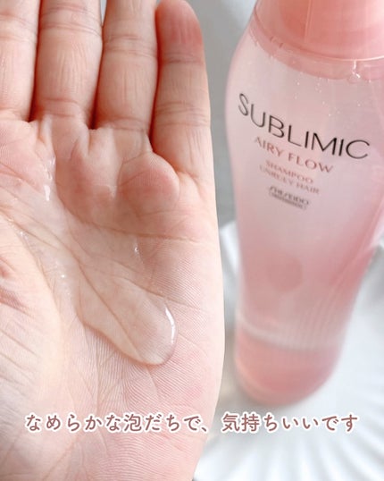 エアリーフロー シャンプー/トリートメント/サブリミック/サロンシャンプーを使ったクチコミ(4枚目)