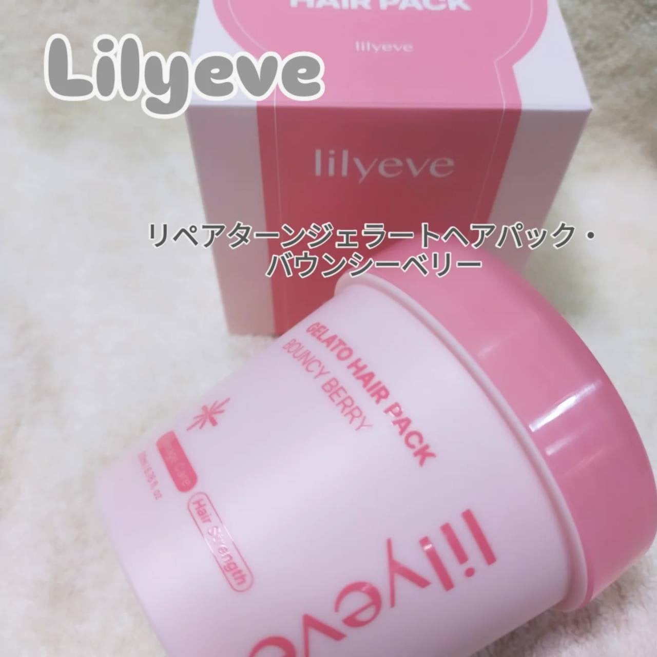 sbrinz11 on LIPS 「リペアターンジェラートヘアパック・バウンシーベリー200mlジ..」(1枚目)