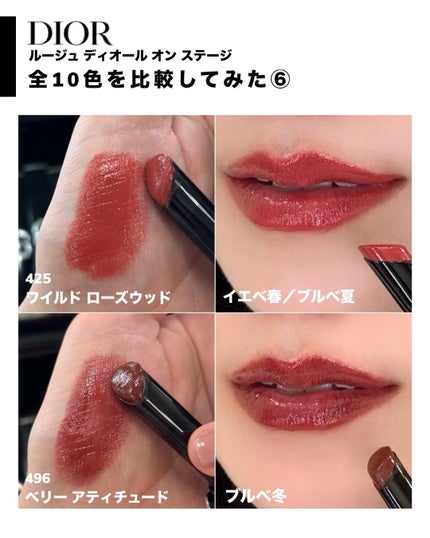 ルージュ ディオール オン ステージ/Dior/口紅・グロス・リップライナー・リップケアを使ったクチコミ(8枚目)