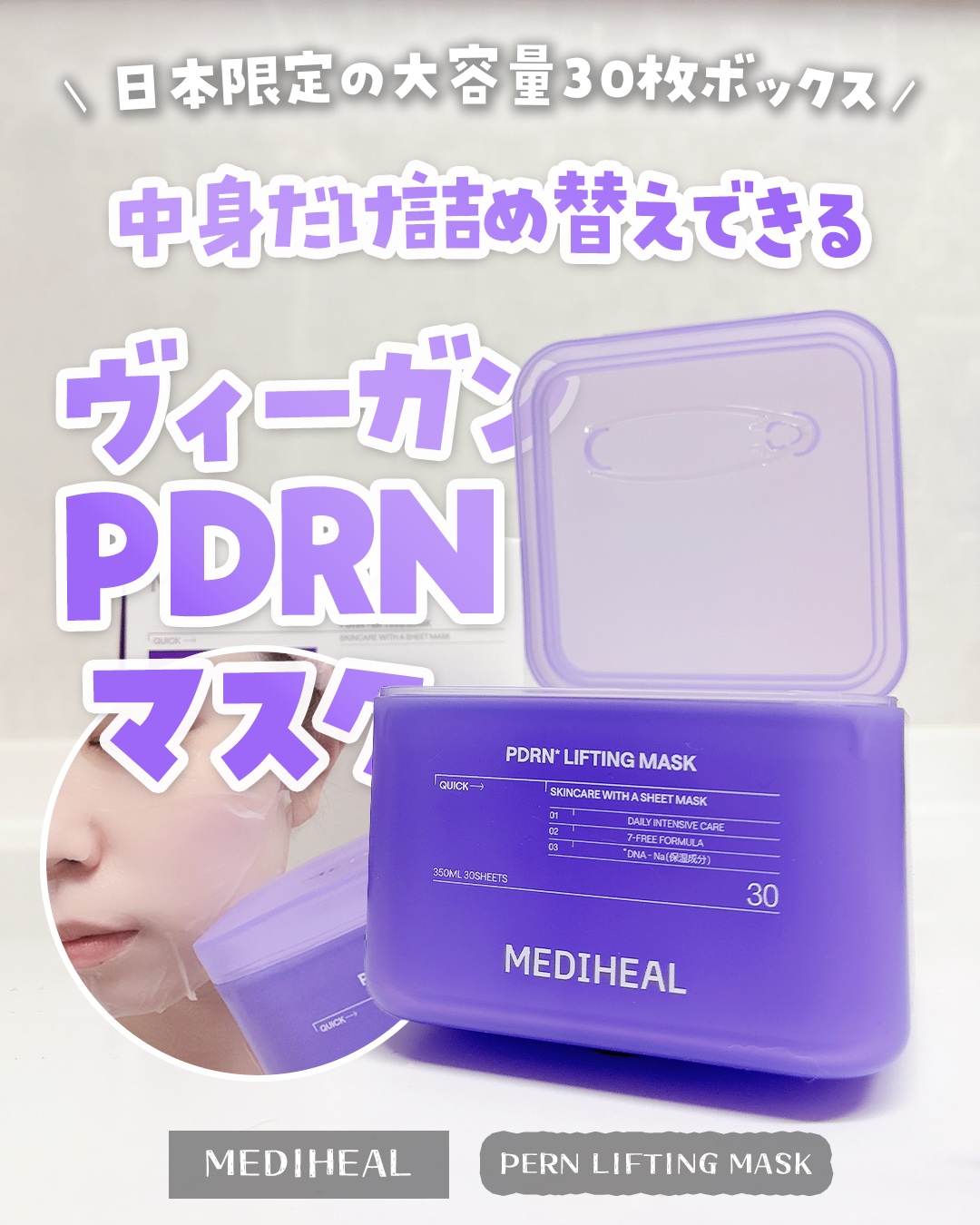 PDRN リフティングマスク/MEDIHEAL/シートマスク・パックを使ったクチコミ（1枚目）