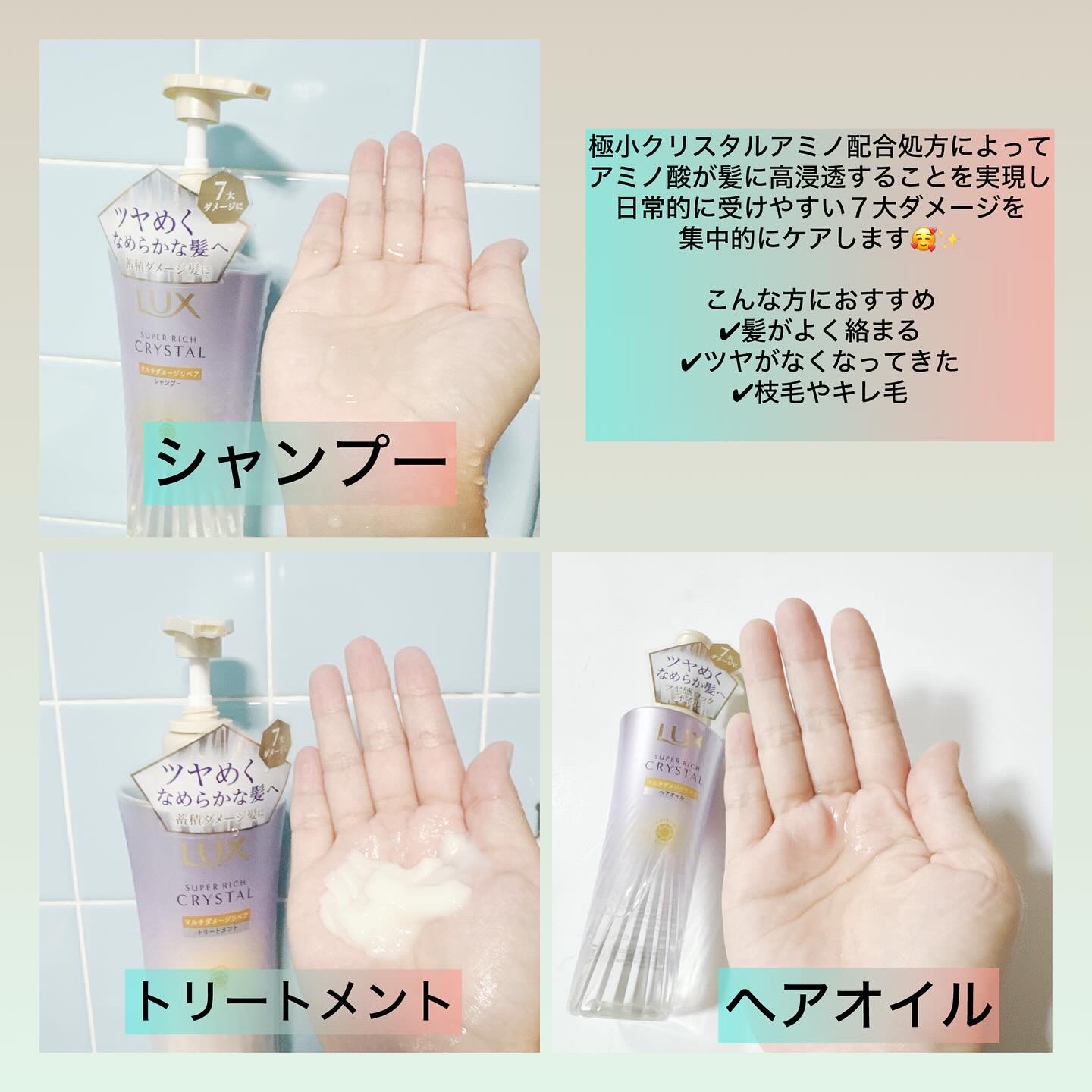 スーパーリッチクリスタル　マルチダメージリペア　シャンプー/トリートメント/LUX/市販シャンプーを使ったクチコミ（2枚目）