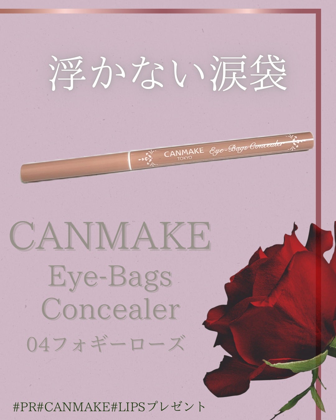 アイバッグコンシーラー/キャンメイク/ペンシルコンシーラーを使ったクチコミ(1枚目)