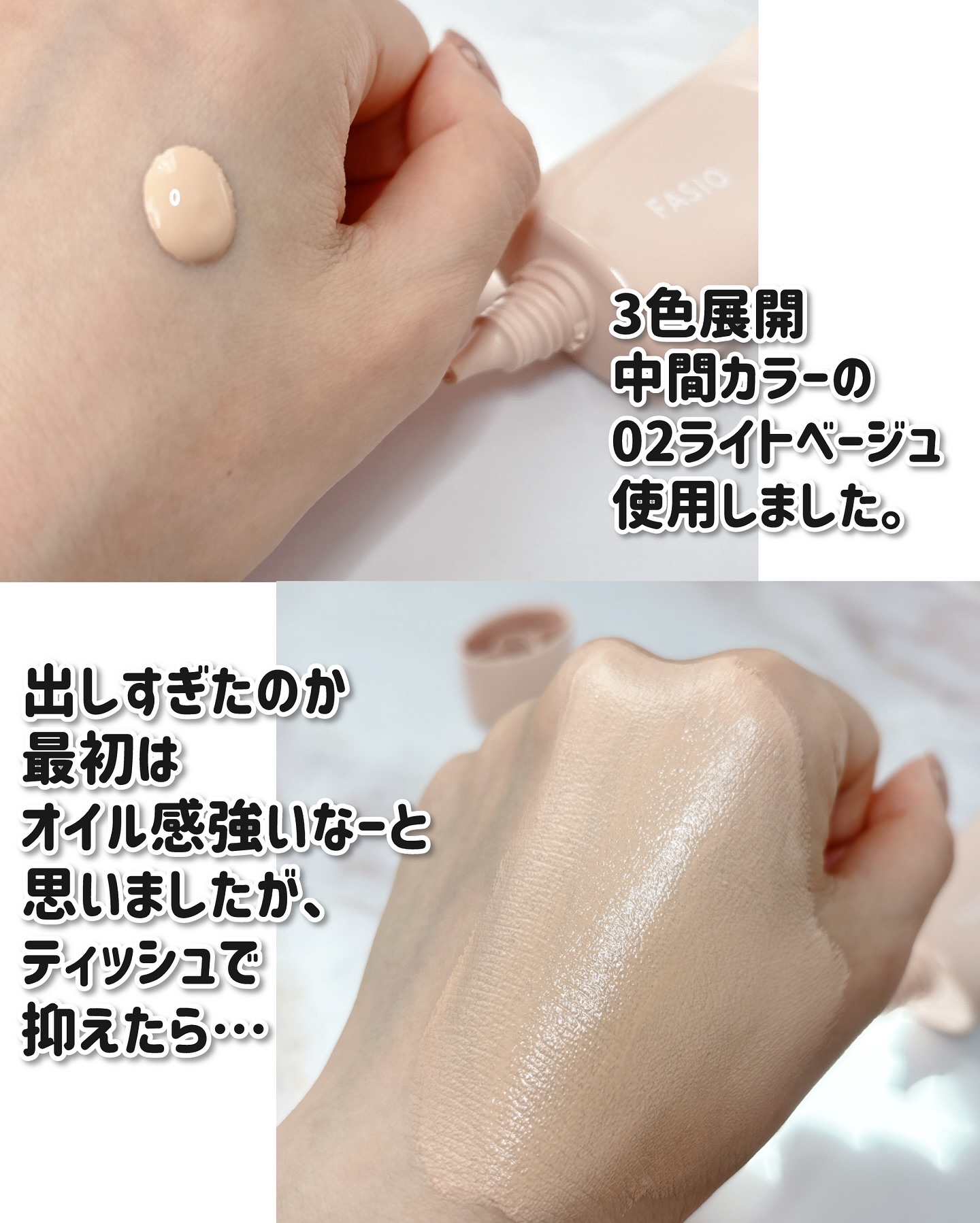 BB ティント UV カバー/FASIO/BBクリームを使ったクチコミ（3枚目）