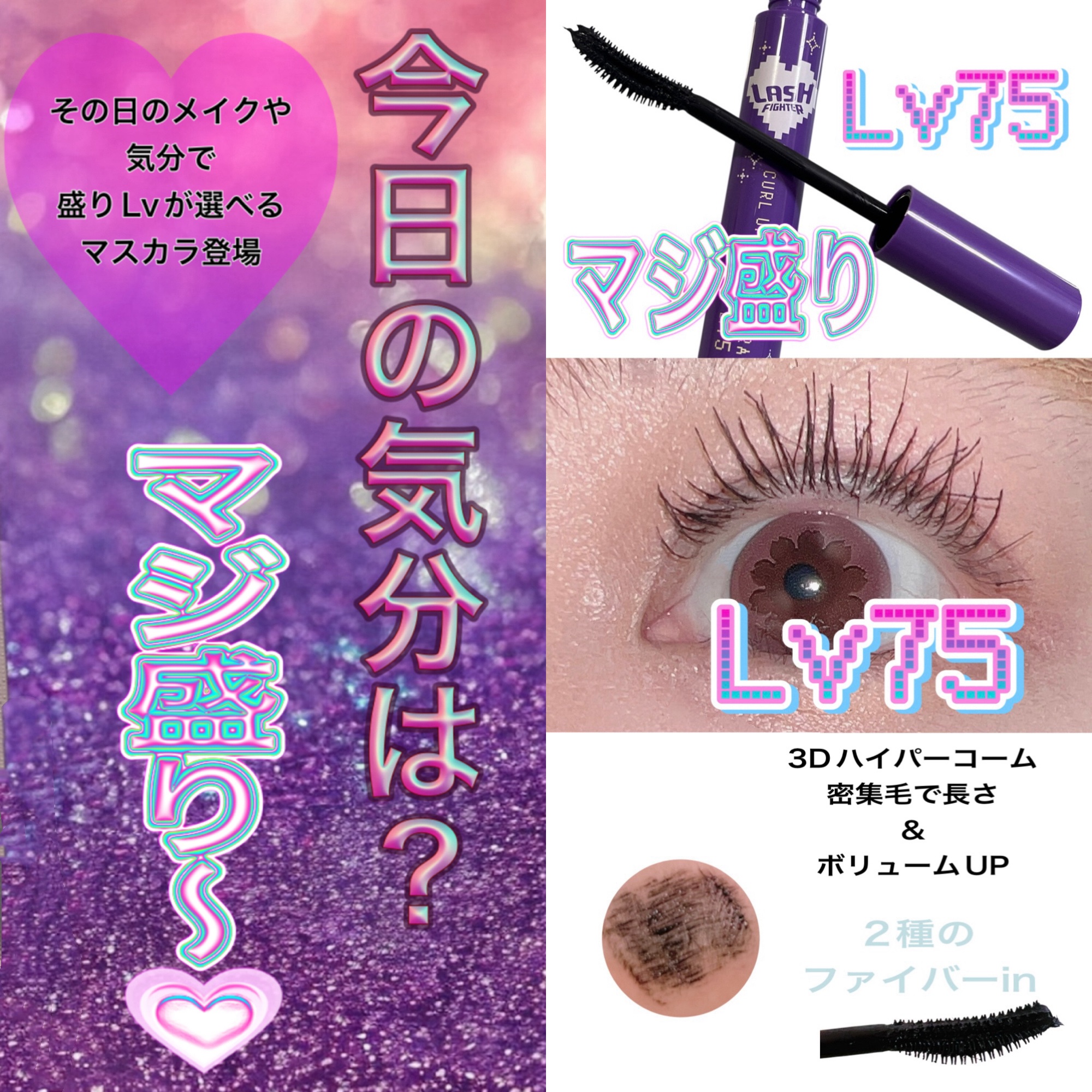 ラッシュファイター　カールアッパーマスカラ Lv75/ラッシュファイター/マスカラを使ったクチコミ（2枚目）