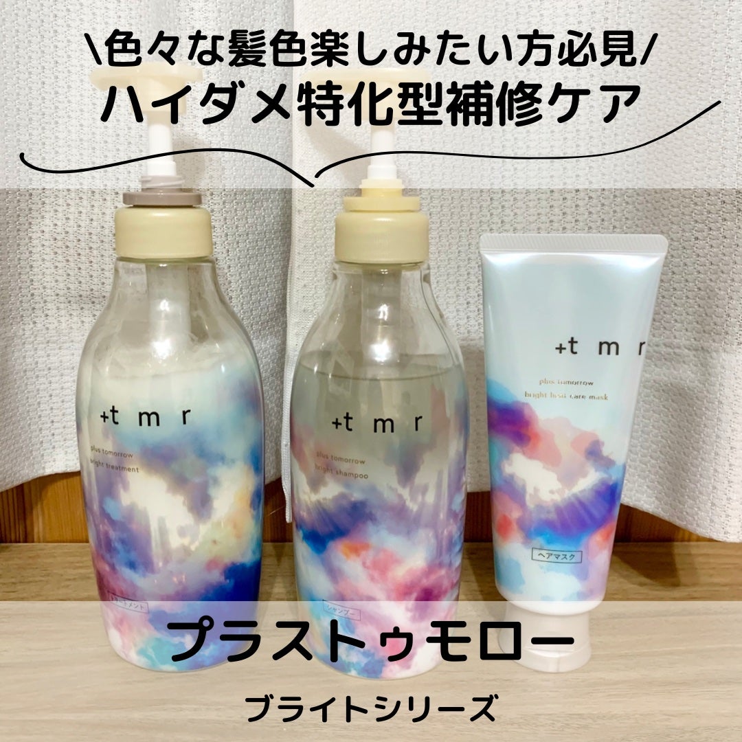 ブライト シャンプー/トリートメント/+tmr/市販シャンプーを使ったクチコミ(1枚目)