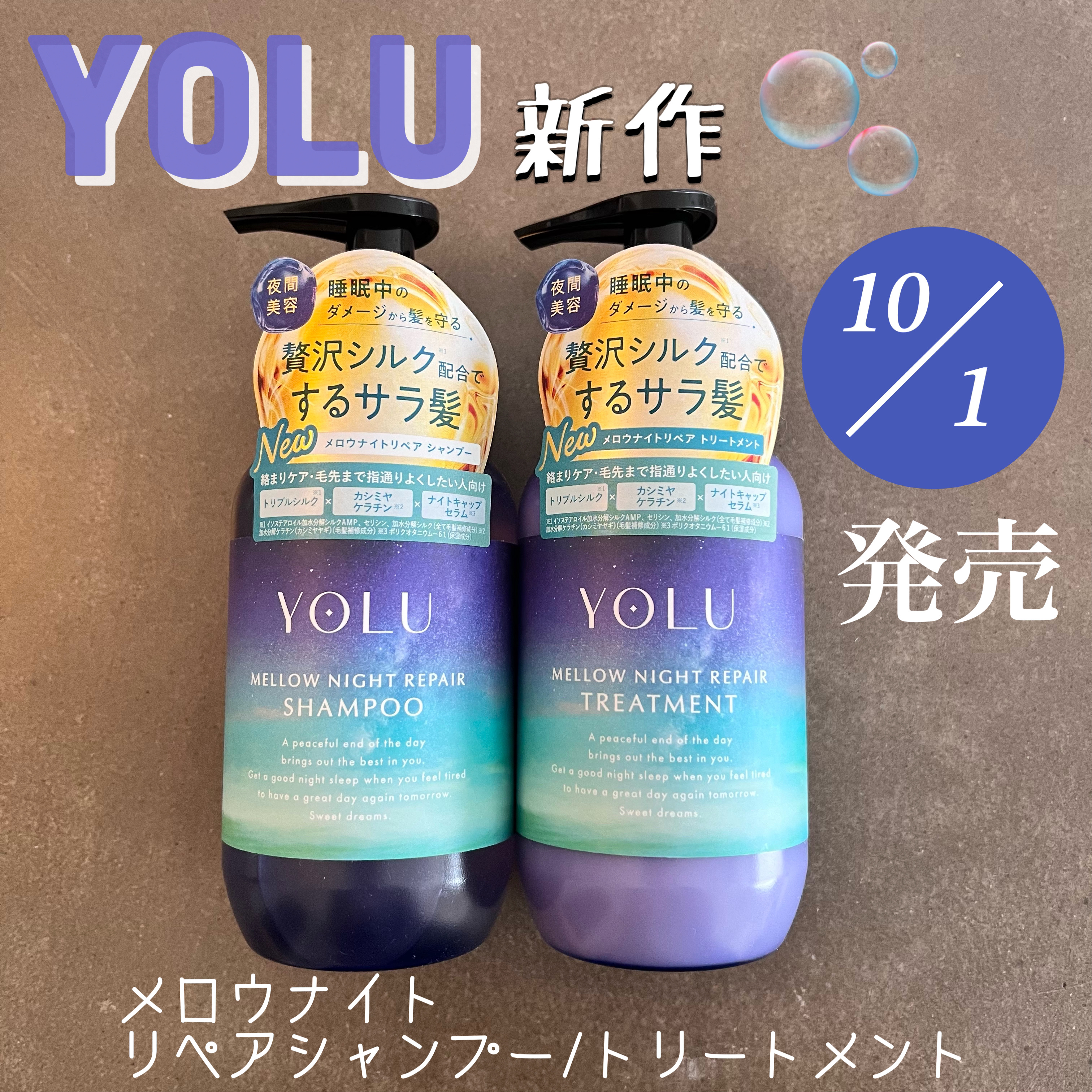 YOLU ヨル　メロウナイトリペアシャンプー/トリートメントのクチコミ「YOLU🌙
メロウナイトリペアシャンプー/トリートメント
お試しさせて頂きました🫧

夜の乾燥.....」（1枚目）