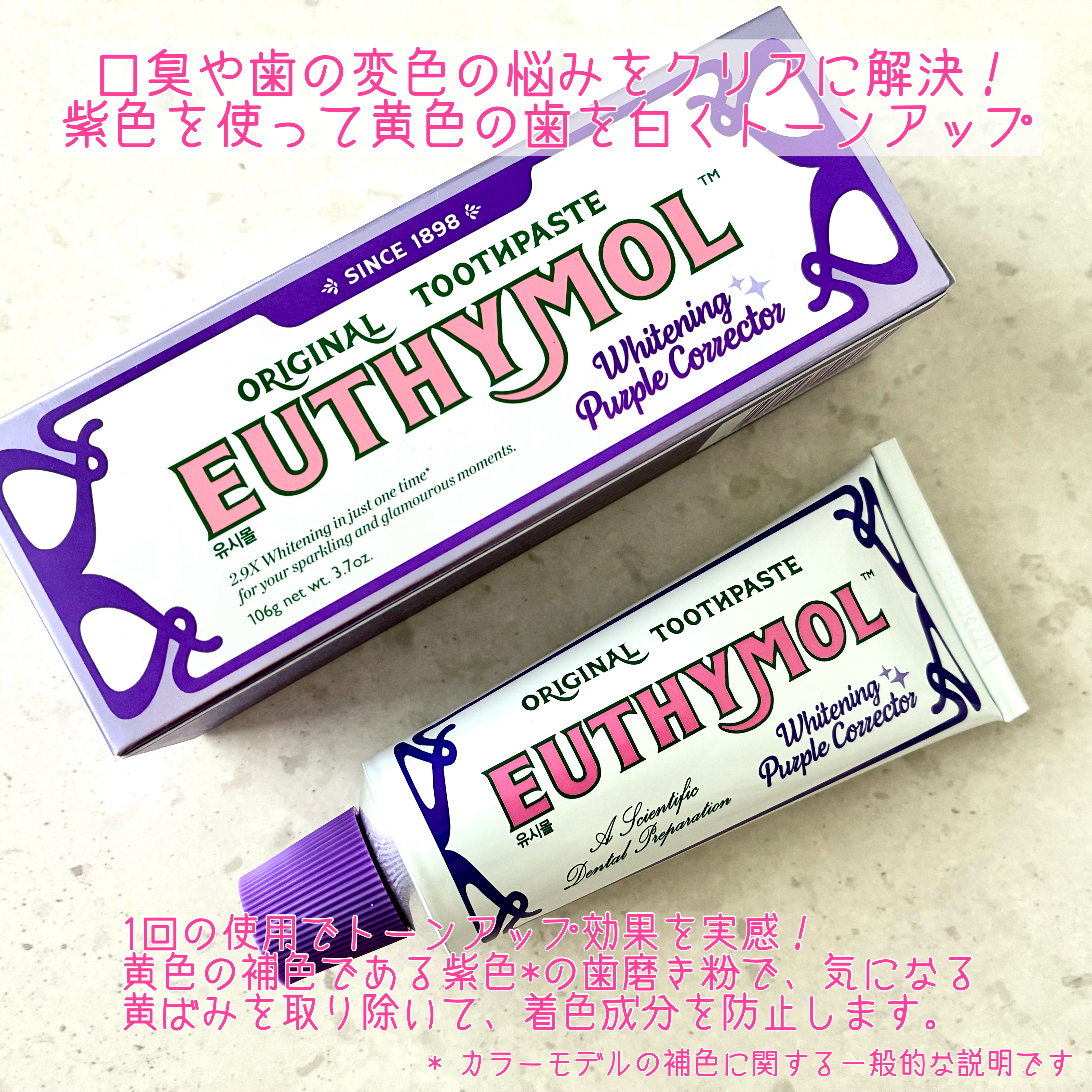 ホワイトニングパープルコレクター歯磨き粉/EUTHYMOL/その他を使ったクチコミ（2枚目）