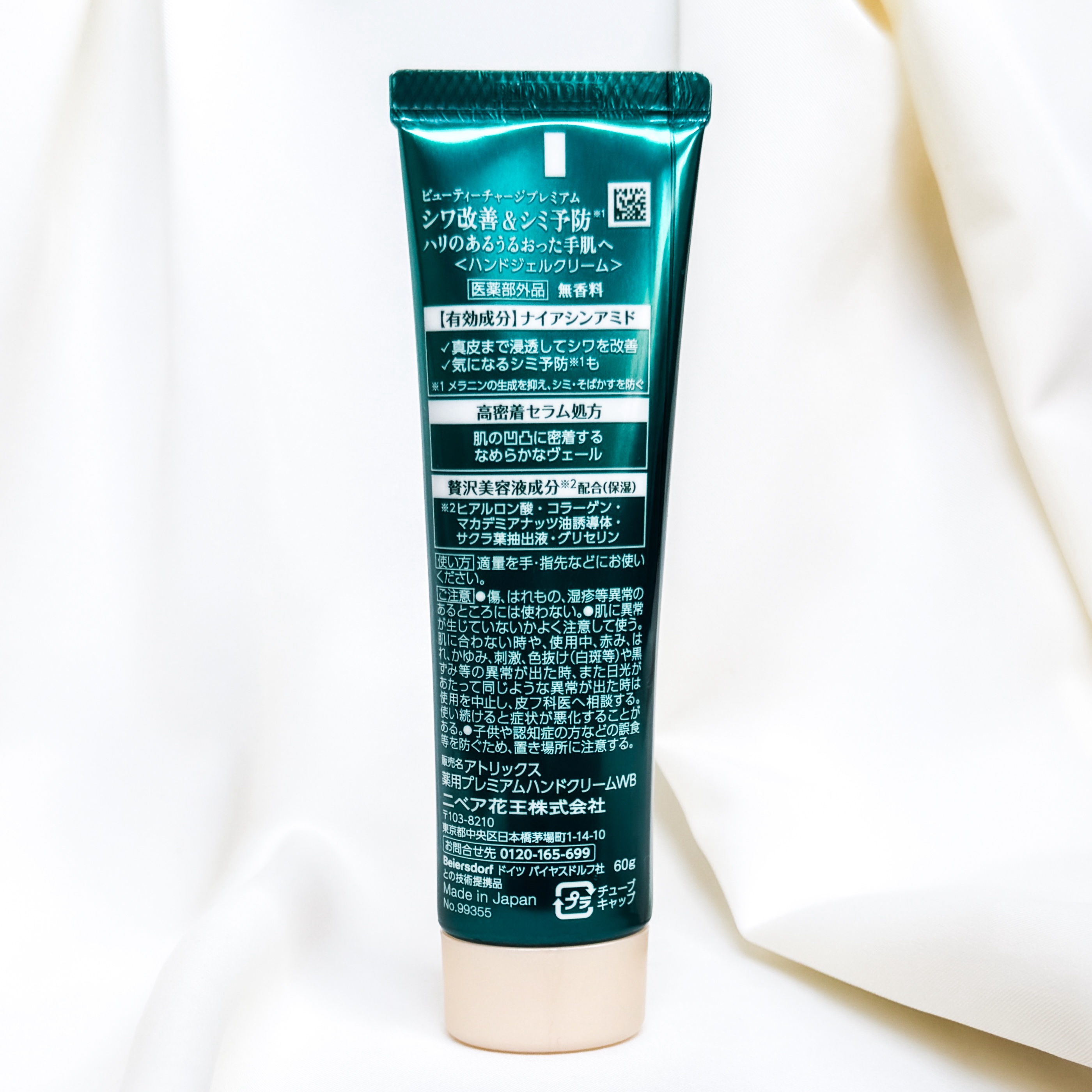 アトリックス ビューティーチャージプレミアム シワ改善 ハンドジェルクリーム 無香料/アトリックス/ハンドクリームを使ったクチコミ（3枚目）