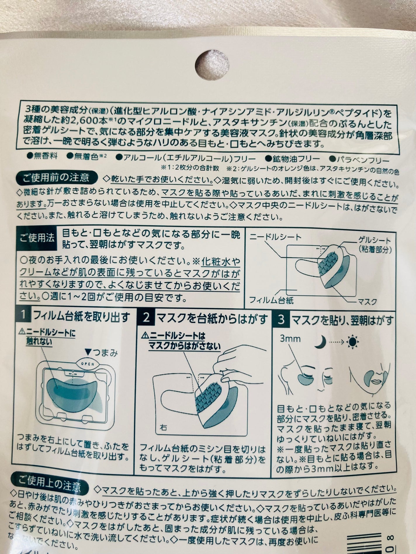 IC.U HA マイクロパッチ AX フィラー/ドクターフィルコスメティクス/アイケア・アイクリームを使ったクチコミ(4枚目)