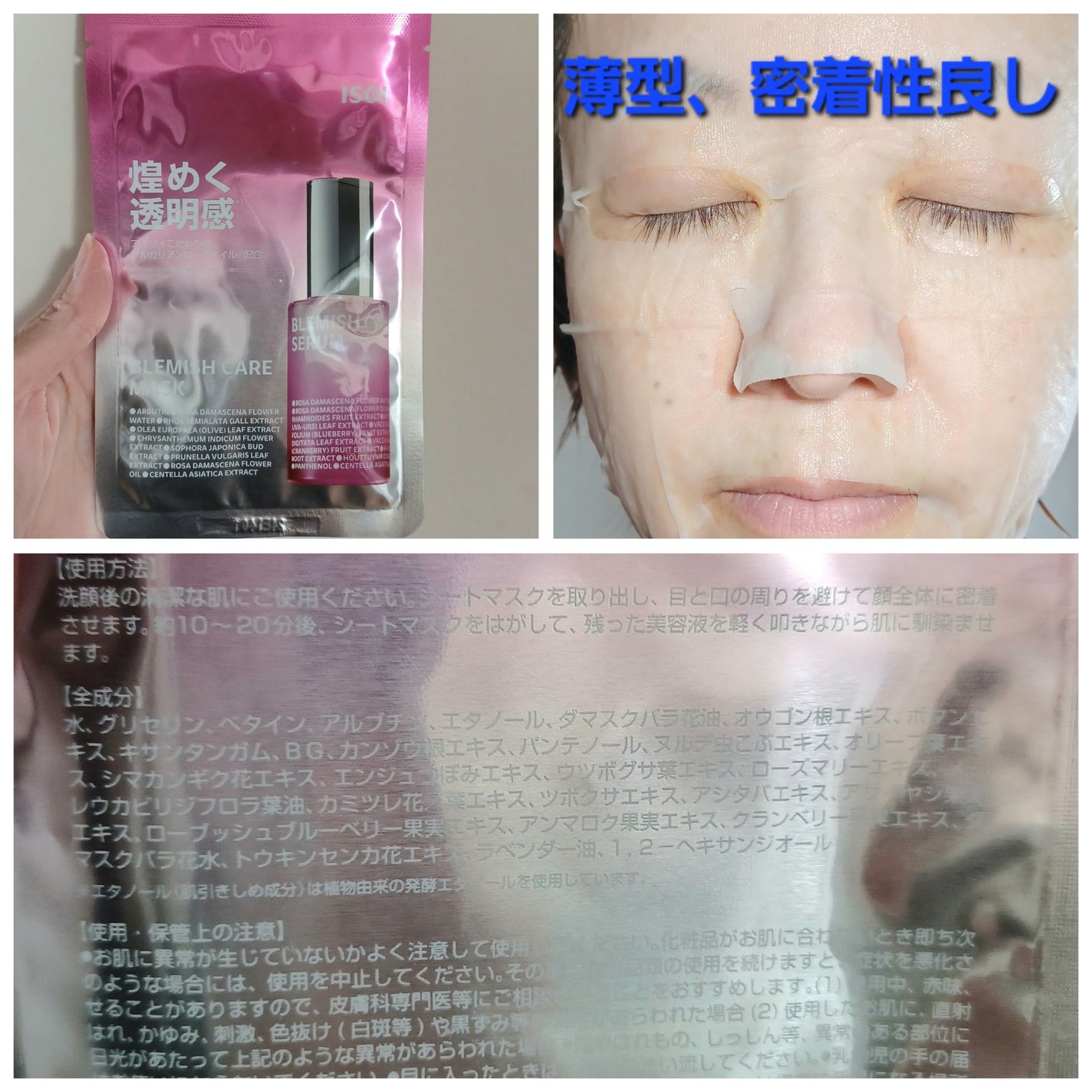 ブレミッシュケアマスク/ISOI/シートマスク・パックを使ったクチコミ(3枚目)