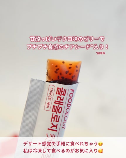 コレオロジーカットゼリー/FOODOLOGY/食品を使ったクチコミ(3枚目)