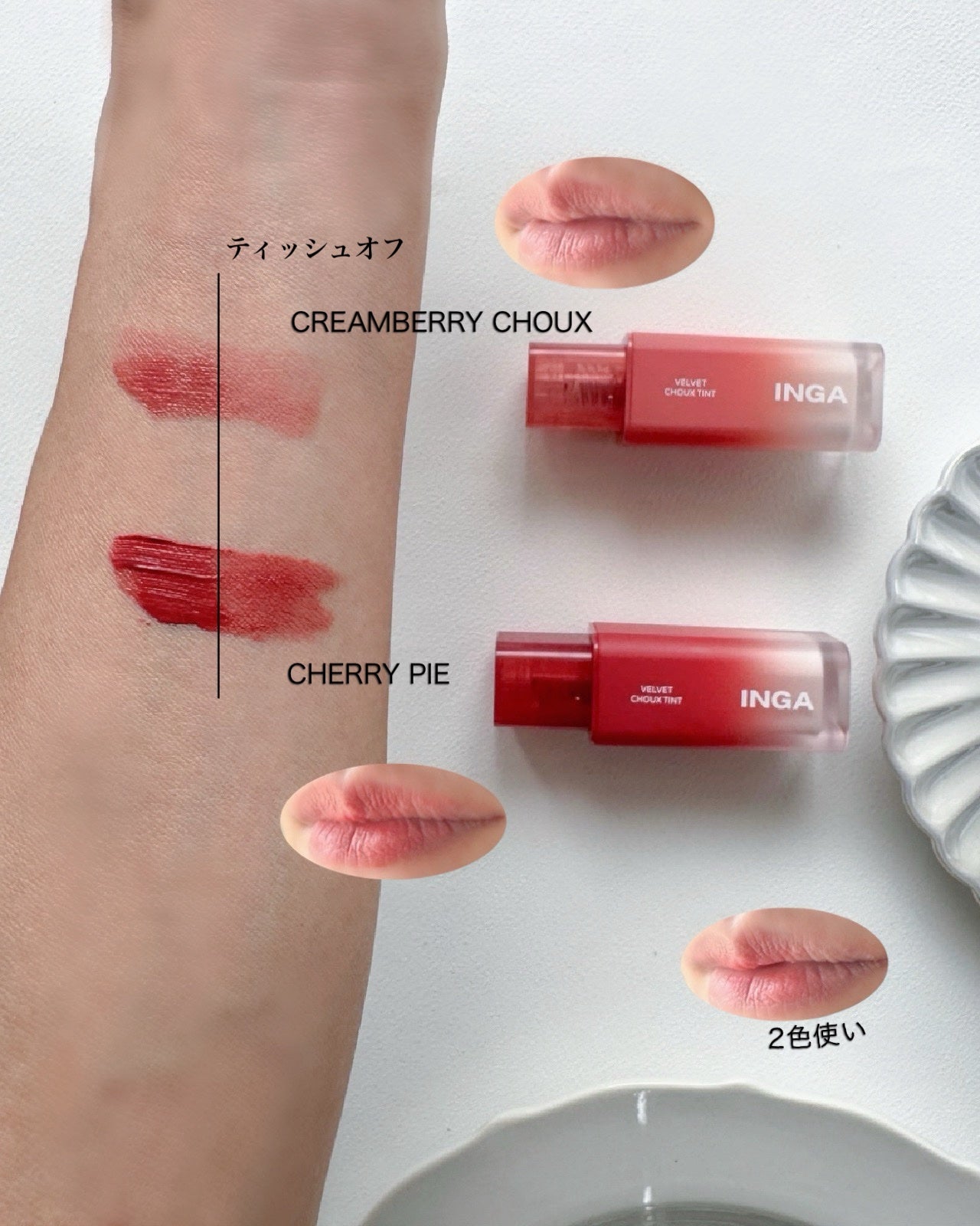 ベルベットシューティント/INGA/リップティントを使ったクチコミ(3枚目)