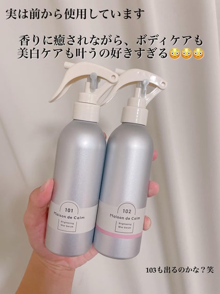 メゾン ド カーム ブライトニング ミストセラム ローズムスク/ナリスアップ/ボディローションを使ったクチコミ(4枚目)