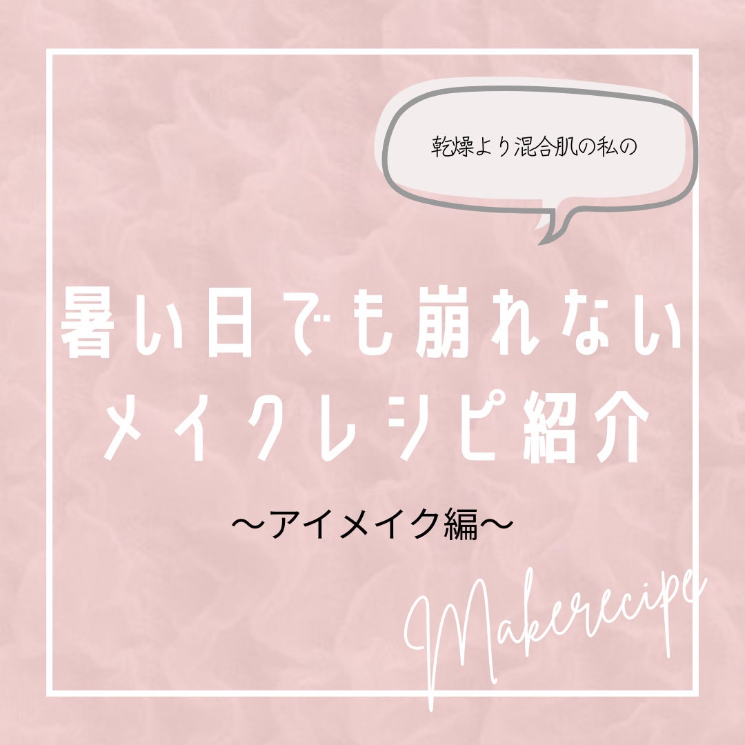 クリーミータッチライナー/キャンメイク/ジェルアイライナーを使ったクチコミ(1枚目)