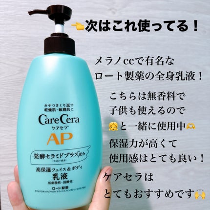 ケアセラ APフェイス&ボディ乳液 大容量ポンプ400ml/ケアセラ/ボディミルクの画像