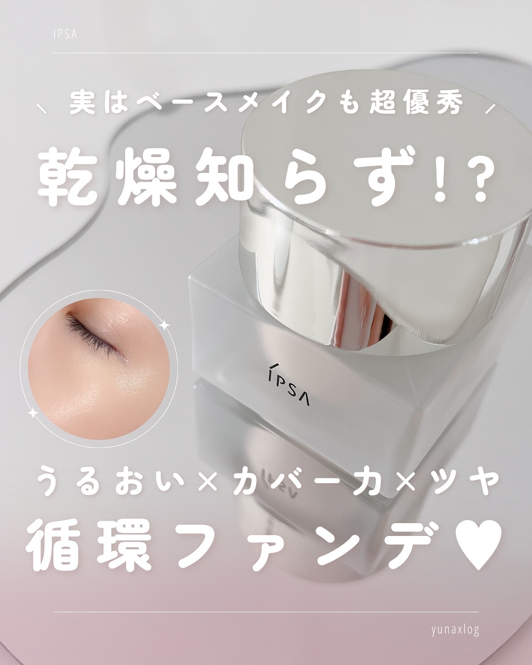 1円 超美品あり イプサ 口紅 美容液 ファンデーション フェイスカラーパレット 計4点セット DD398 リキッド ファウンデイションe｜IPSAの口コミ - 乾燥肌におすすめの