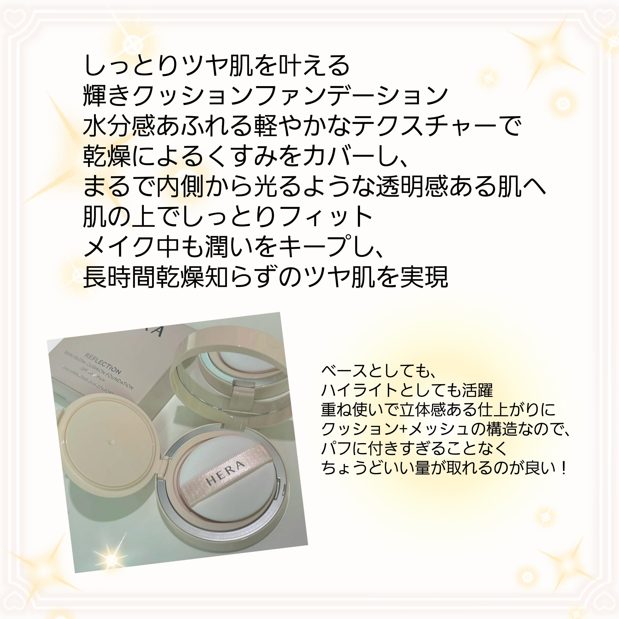 リフレクション スキン グロウ クッション ファンデーション/HERA/クッションファンデーションを使ったクチコミ（2枚目）