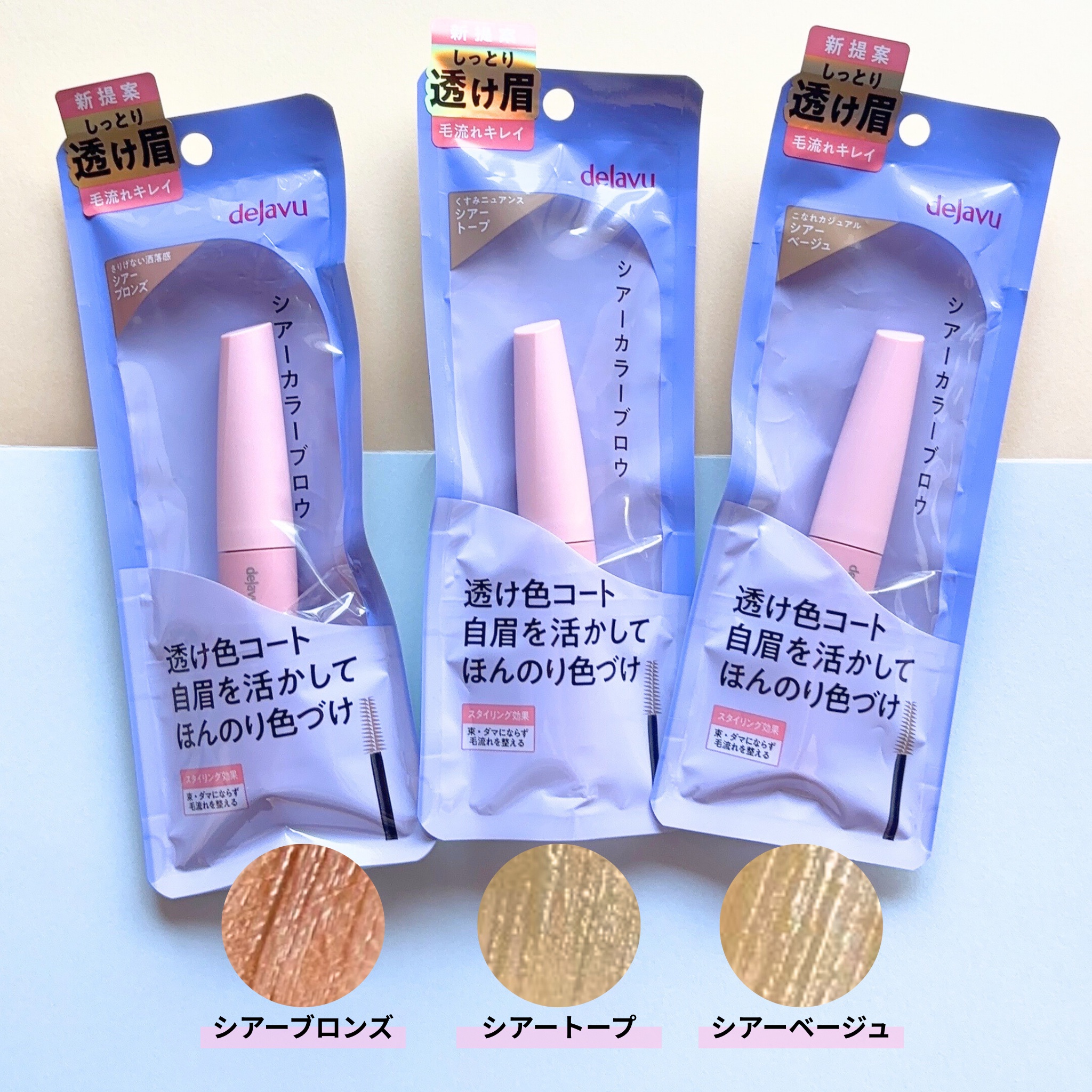 デジャヴュさまからいただきました。
#ガチモニター_デジャヴュシアーカラーブロウ

薄づけしたような軽い使い心地です。
ナチュラルな眉に近づけられて
肌なじみの良いカラーが嬉しいです。

ブラシも小さめで細かな部分も塗りやすく
ふんわり眉に