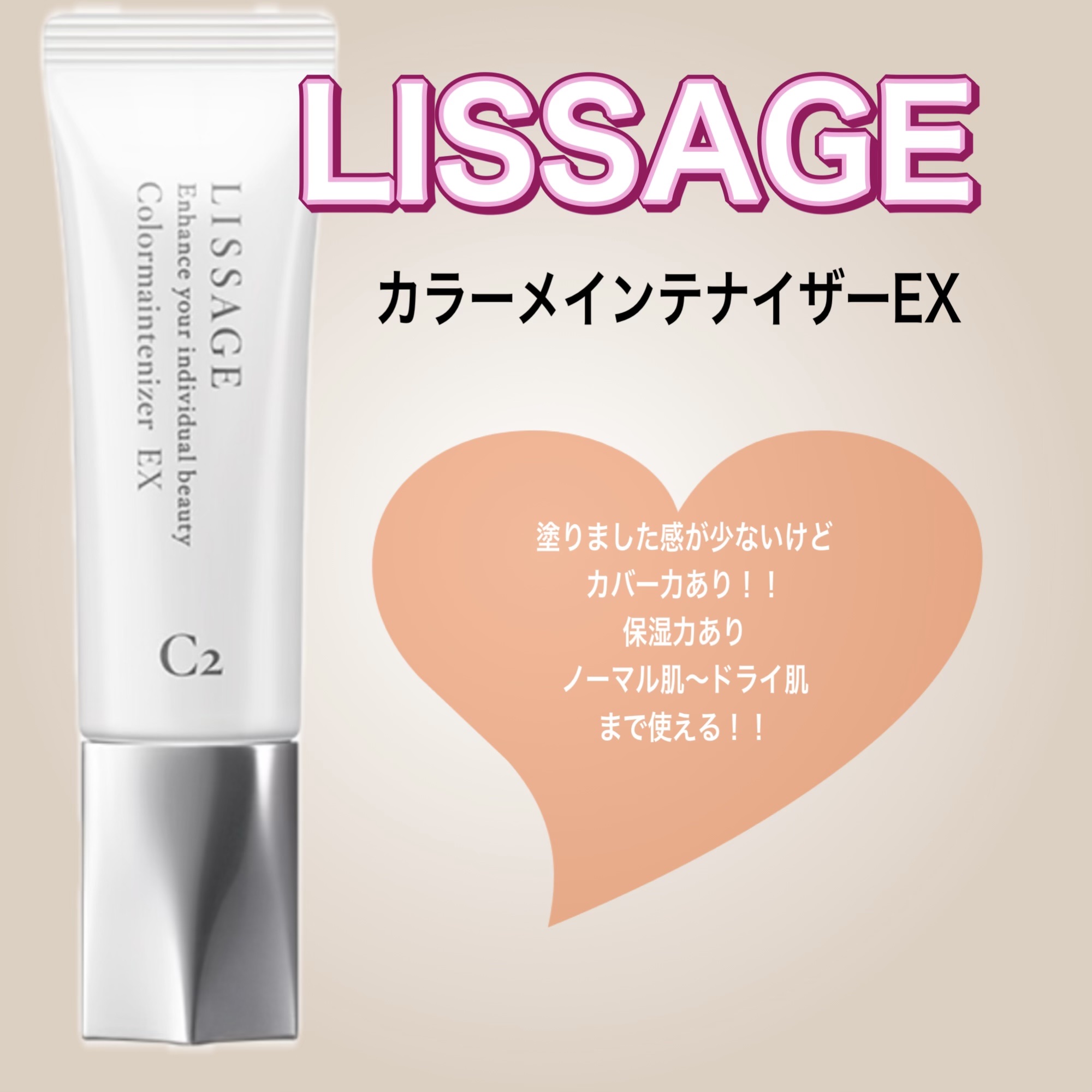 リサージ カラーメインテナイザー EX C1 /リサージ/化粧下地を使ったクチコミ（1枚目）