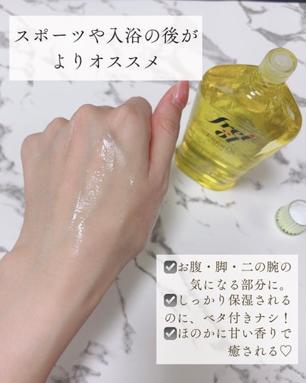 シェイピングオイル(Shaping Oil)/フレイオイル(freioil)/ボディオイルを使ったクチコミ(2枚目)