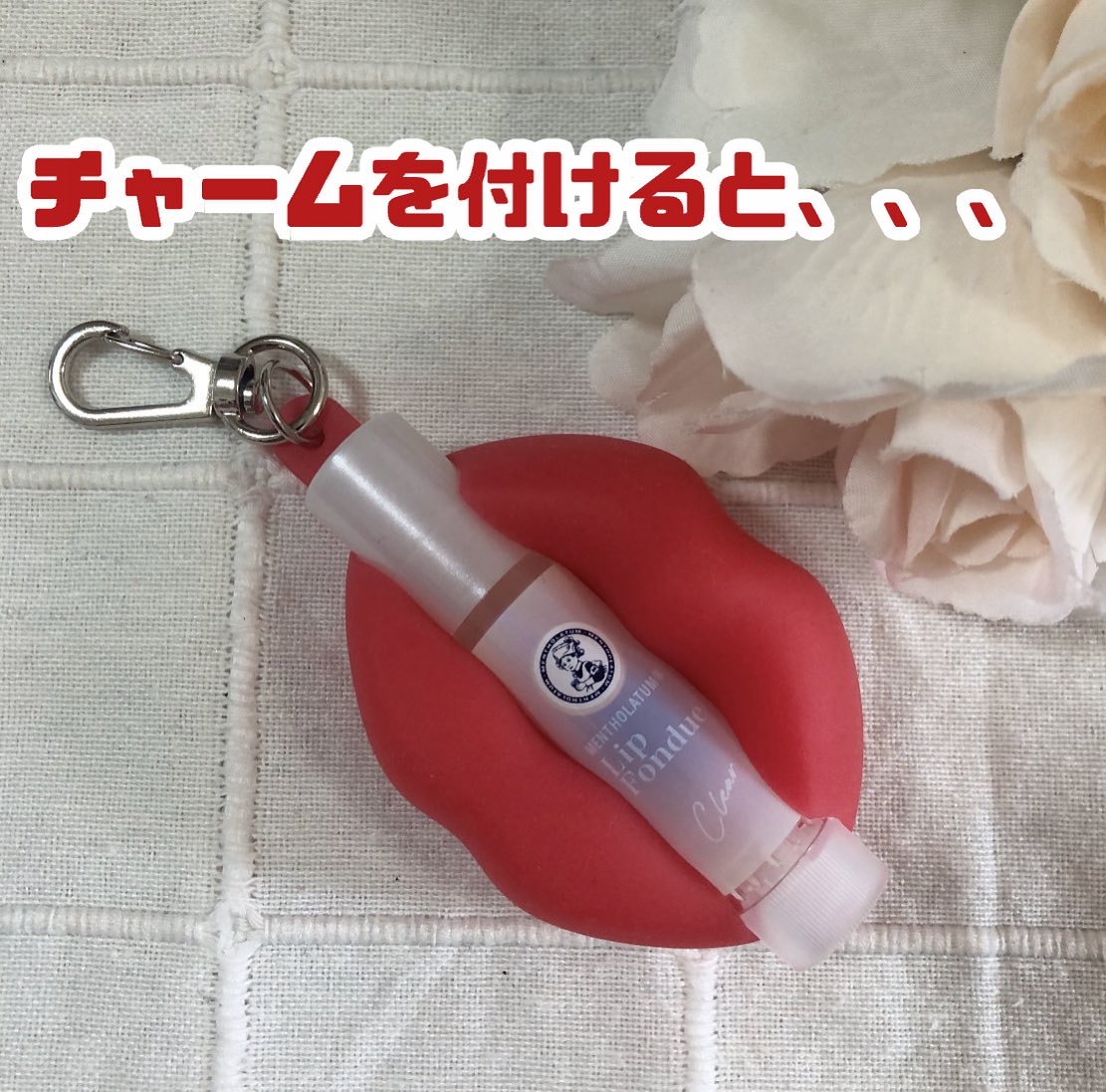 メンソレータム リップフォンデュ/メンソレータム/リッププランパーを使ったクチコミ（3枚目）