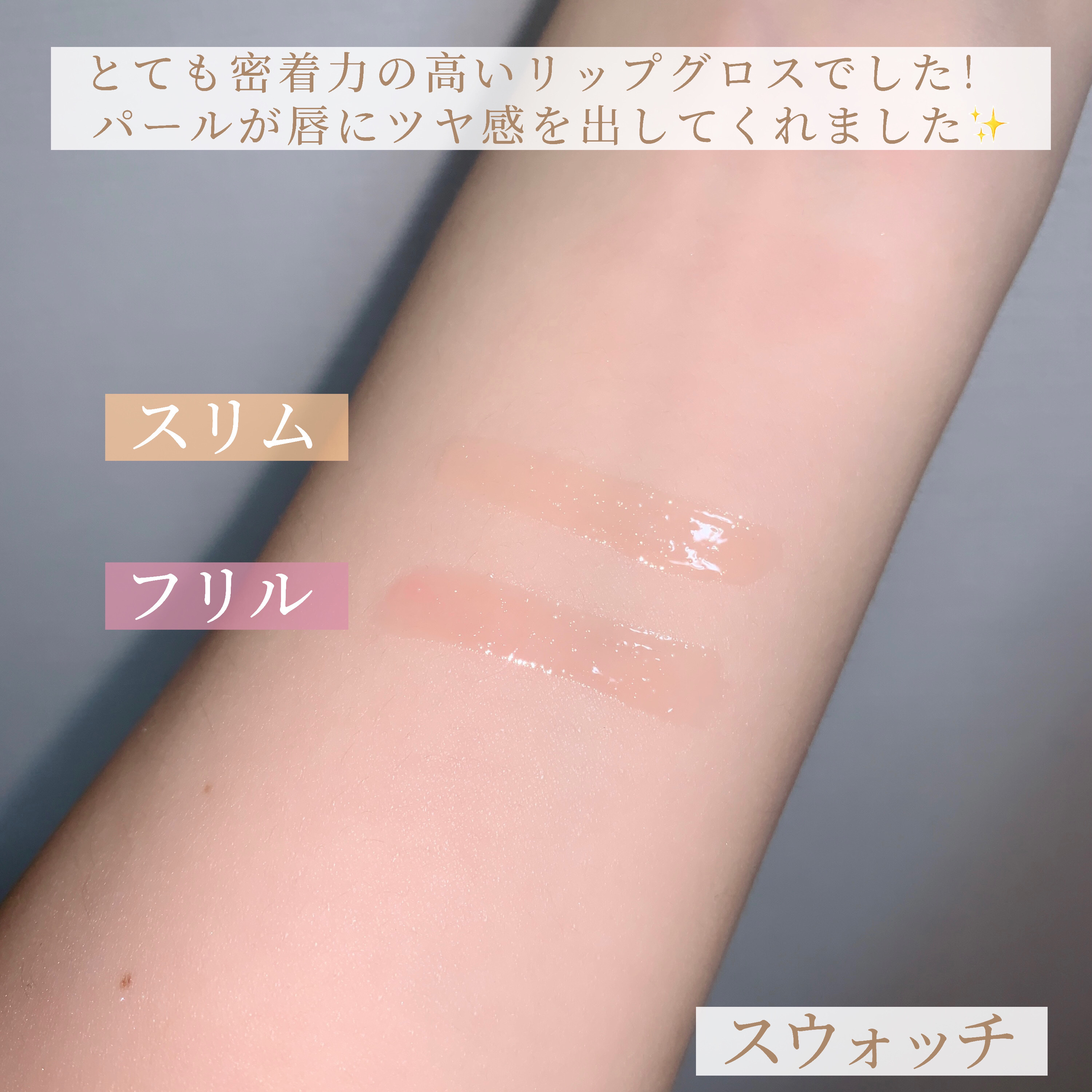 チュールグロス/ENTROPY/リップグロスを使ったクチコミ（3枚目）