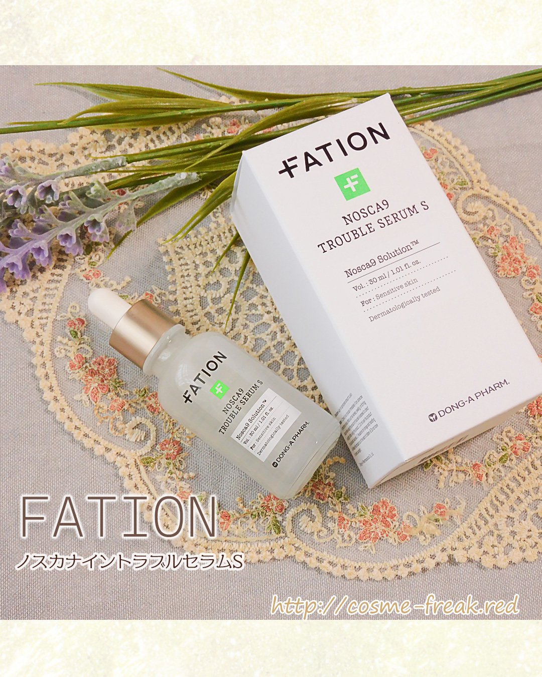 ノスカナイントラブルセラムS 30ml/FATION/美容液を使ったクチコミ（1枚目）