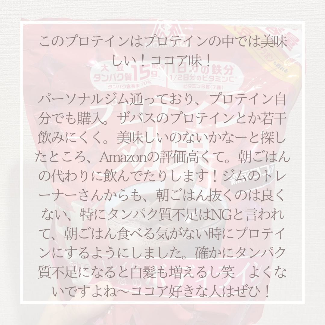 プロテイン効果/ウイダー/ソイプロテインを使ったクチコミ（3枚目）