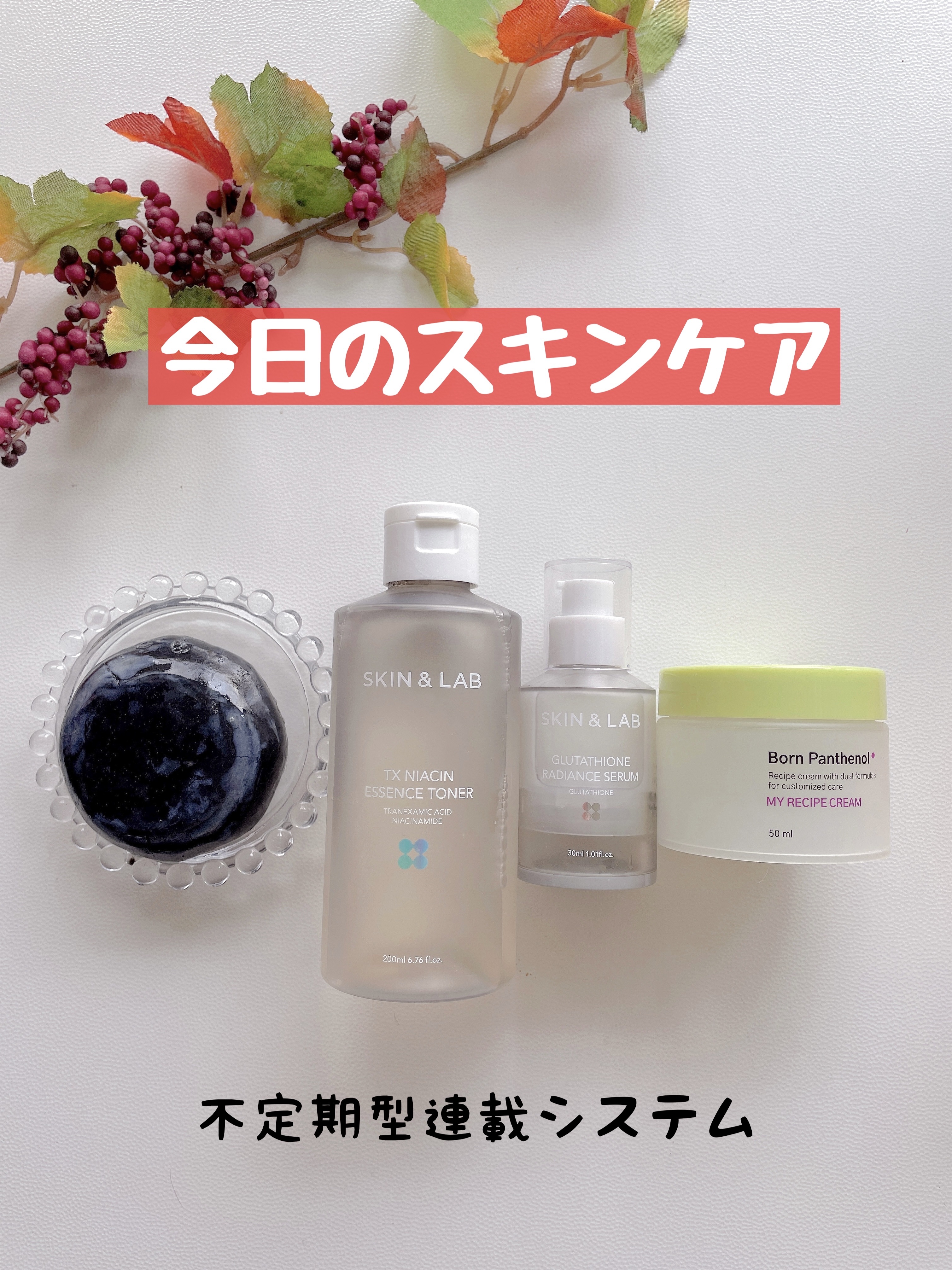 ボーンパンテノールマイレシピクリーム 50ml/SAM'U/フェイスクリームを使ったクチコミ（1枚目）
