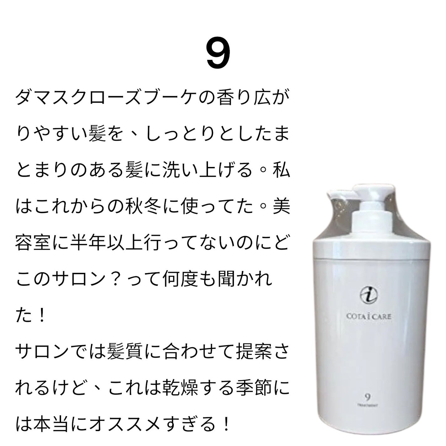 アイケアシャンプー9/コタ/サロンシャンプーを使ったクチコミ(5枚目)