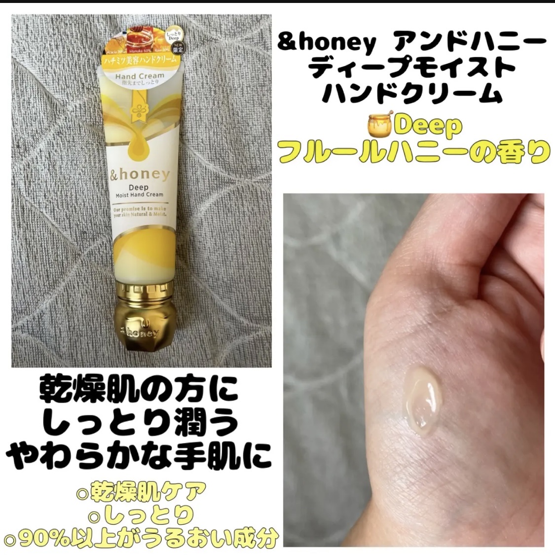 アンドハニー　ディープモイスト ハンドクリーム/&honey/ハンドクリームを使ったクチコミ（1枚目）