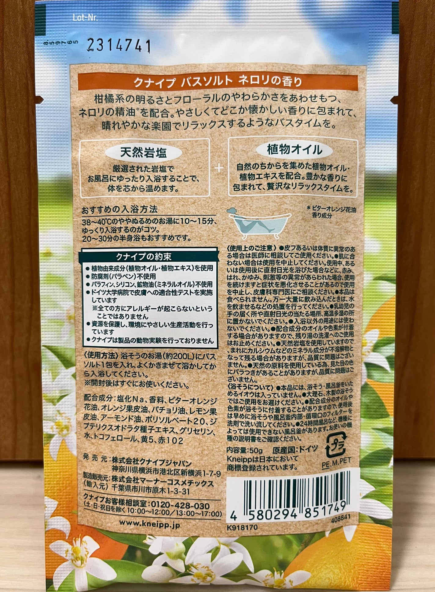 クナイプ バスソルト ネロリの香り/クナイプ/無機塩系入浴剤を使ったクチコミ(3枚目)