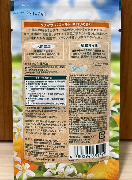 クナイプ バスソルト ネロリの香り/クナイプ/無機塩系入浴剤を使ったクチコミ(3枚目)