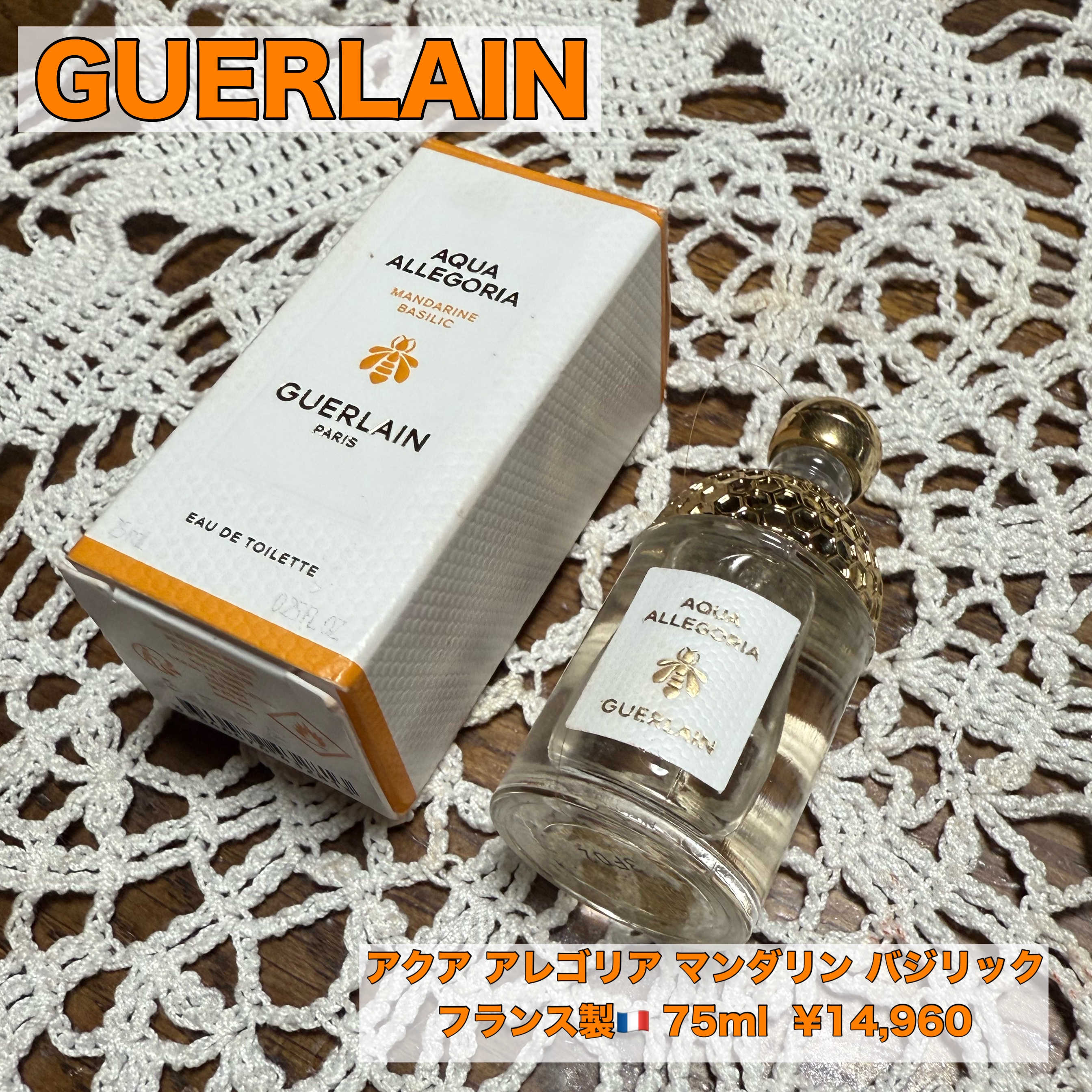アクア アレゴリア マンダリン バジリック/GUERLAIN/香水を使ったクチコミ（1枚目）