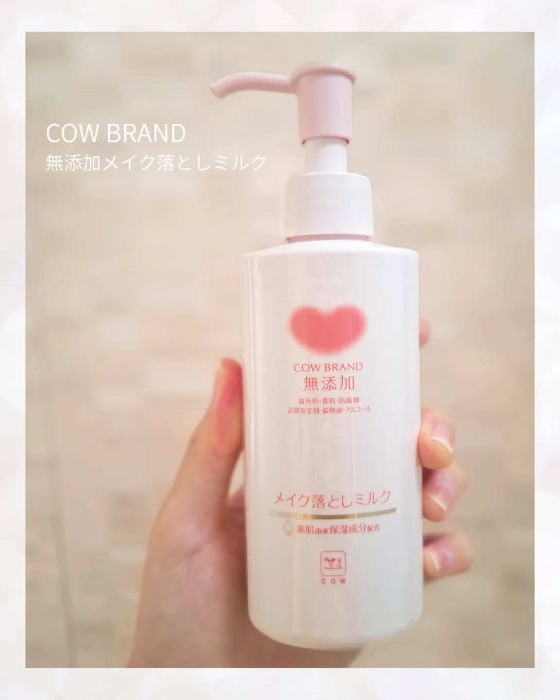 メイク落としミルク/カウブランド無添加/ミルククレンジングを使ったクチコミ(1枚目)