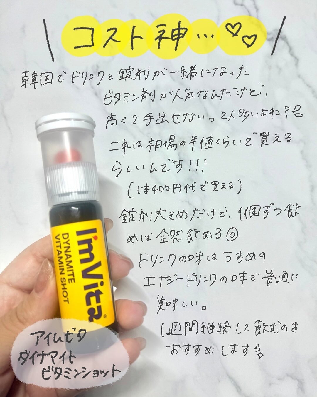 マルチビタミン イミュンショット/I'm Vita/美容サプリメントを使ったクチコミ(7枚目)